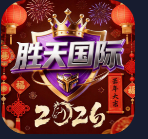 胜天国际
